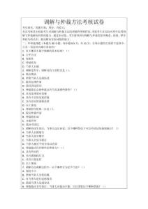 調(diào)解與仲裁方法考核試卷