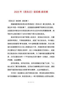 2025年《昆蟲記》讀后感-讀后感