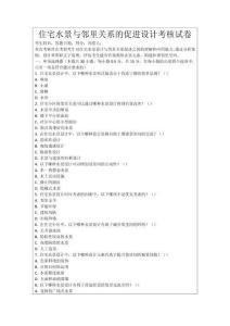 住宅水景與鄰里關(guān)系的促進(jìn)設(shè)計(jì)考核試卷