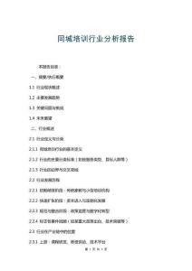 同城培訓行業(yè)分析報告