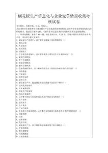 刨花板生產信息化與企業競爭情報收集考核試卷