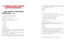 2025中國(guó)國(guó)際航空公司地面人員招聘聲明筆試歷年參考題庫(kù)附帶答案詳解