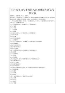 生產線布局與市場準入法規遵循性評估考核試卷