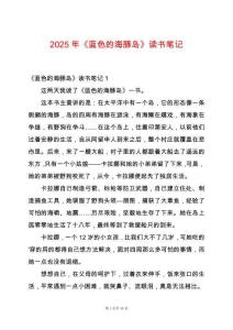 2025年《藍(lán)色的海豚島》讀書(shū)筆記