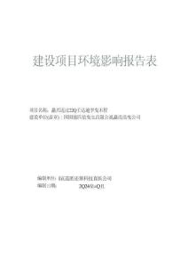 嘉興許村 220 千伏輸變電工程環(huán)評報(bào)告