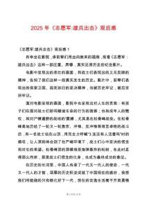 2025年《志愿軍-雄兵出擊》觀后感