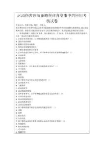 運動傷害預(yù)防策略在體育賽事中的應(yīng)用考核試卷