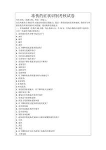 凍傷的癥狀識(shí)別考核試卷