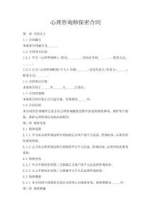 心理咨詢師保密合同