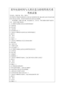 童車玩耍時間與兒童注意力持續性的關系考核試卷
