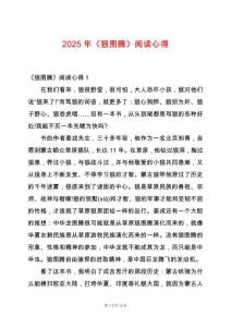 2025年《狼圖騰》閱讀心得