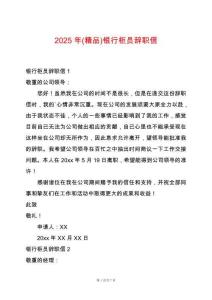 2025年(精品)銀行柜員辭職信