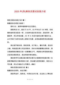 2025年(熱)乘務員面試自我介紹