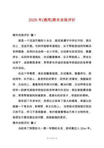 2025年(通用)期末自我評(píng)價(jià)