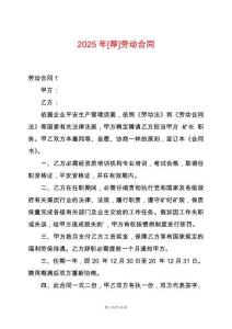 2025年[薦]勞動(dòng)合同