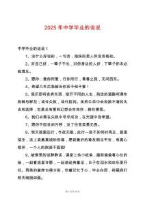 2025年中學畢業的說說