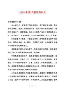 2025年[薦]自我激勵作文