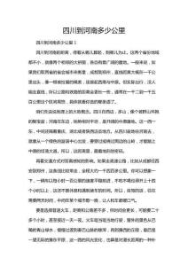 四川到河南多少公里