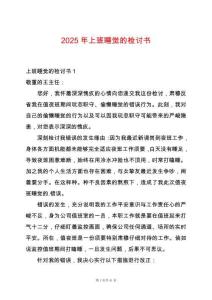 2025年上班睡覺的檢討書