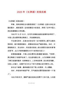 2025年《長津湖》的觀后感