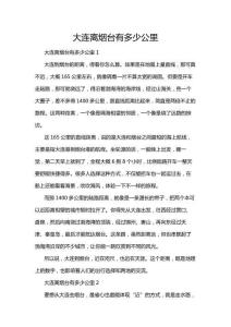 大連離煙臺(tái)有多少公里