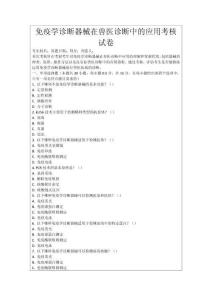 免疫學(xué)診斷器械在獸醫(yī)診斷中的應(yīng)用考核試卷