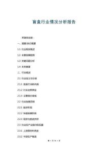 盲盒行業(yè)情況分析報(bào)告