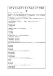 化學礦市場供需平衡點的動態分析考核試卷