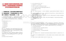 2025福建廈門(mén)集美市政集團(tuán)有限公司廈門(mén)集美人力資源發(fā)展有限公司招聘筆試歷年參考題庫(kù)附帶答案詳解