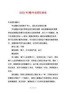 2025年(精)年會團隊游戲
