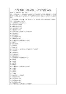 環(huán)境教育與公眾參與倡導考核試卷