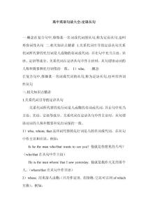 高中英语句法大全