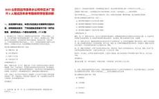 2025山東招遠市自來水公司辛莊水廠招聘6人筆試歷年參考題庫附帶答案詳解