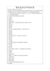 服務意識培養(yǎng)考核試卷