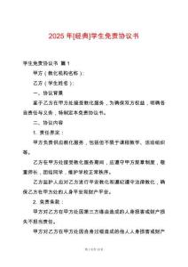 2025年[經(jīng)典]學(xué)生免責(zé)協(xié)議書