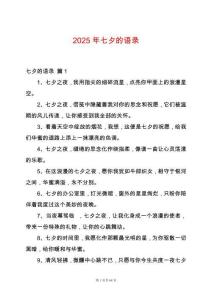 2025年七夕的語錄