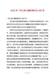 2025年一件讓我心酸的事作文400字