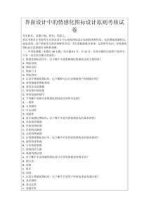 界面設計中的情感化圖標設計原則考核試卷