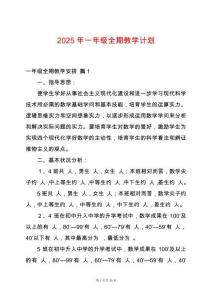 2025年一年級(jí)全期教學(xué)計(jì)劃