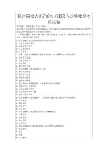 醫(yī)療器械認(rèn)證后的售后服務(wù)與投訴處理考核試卷
