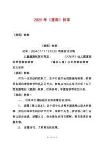 2025年《漫畫》教案