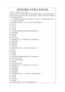 賽事轉(zhuǎn)播權(quán)合作模式考核試卷