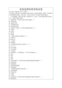 設(shè)備選擇原則考核試卷