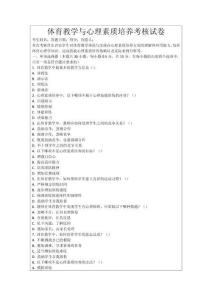體育教學(xué)與心理素質(zhì)培養(yǎng)考核試卷