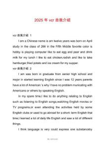 2025年vcr自我介紹