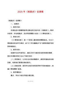 2025年《蛙跳步》說課稿