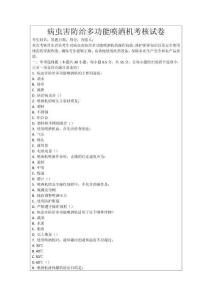 病蟲害防治多功能噴灑機考核試卷