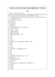 獸藥注冊(cè)與獸藥臨床試驗(yàn)數(shù)據(jù)保護(hù)考核試卷