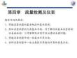 檢測(cè)技術(shù) 第4章 流量測(cè)量