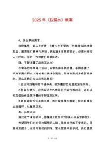2025年《防溺水》教案